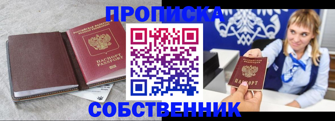 пропишу в квартире в Светлограде