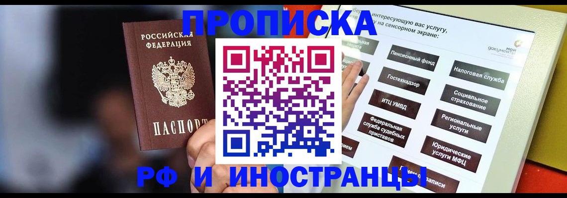 прописка регистрация в Светлограде