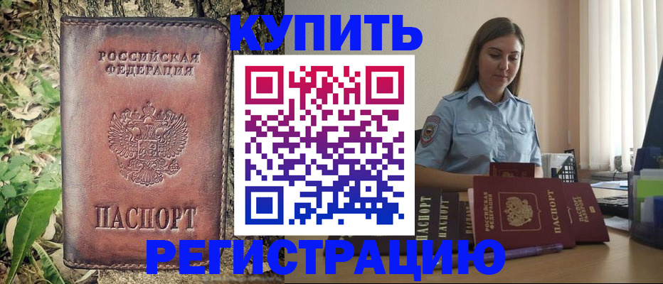 временная регистрация поиск в Светлограде