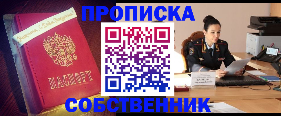 временная регистрация в Светлограде