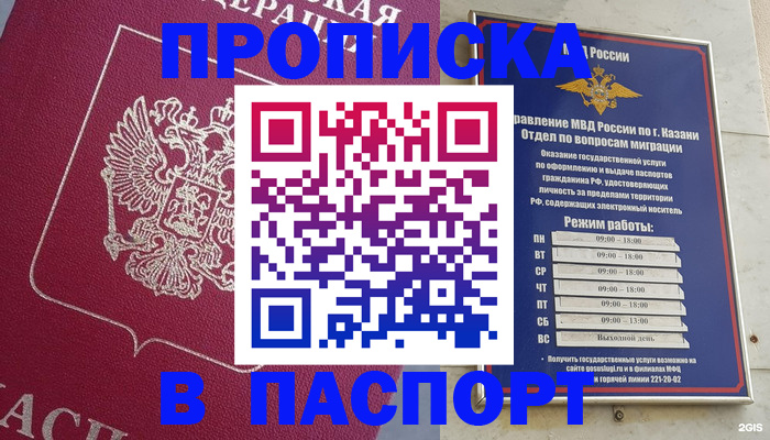 прописка для кредита в Светлограде