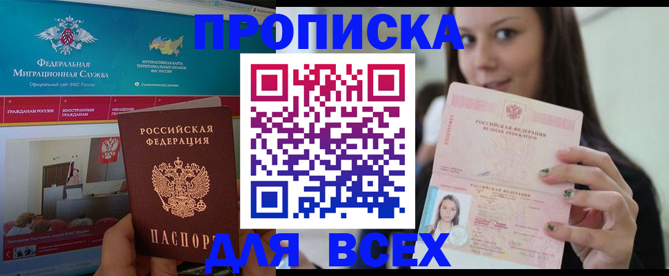 пропишу в квартире в Светлограде