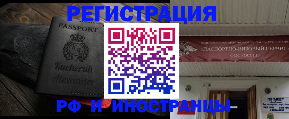 прописка штамп в Светлограде