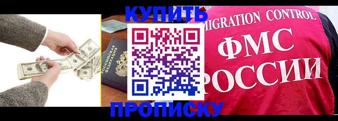 временная регистрация для школы в Светлограде