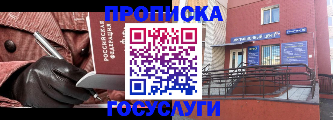 временная регистрация госуслуги в Светлограде