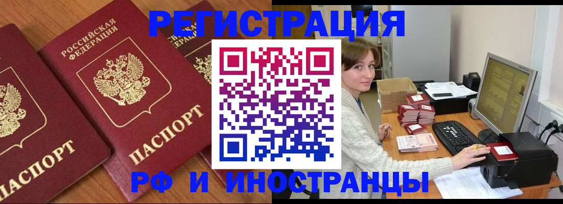 прописка законно в Светлограде