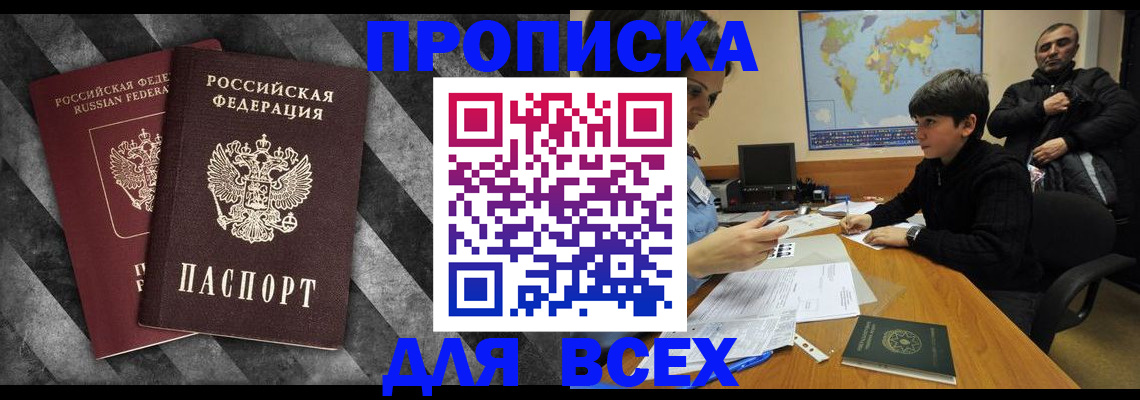 прописка поиск в Светлограде