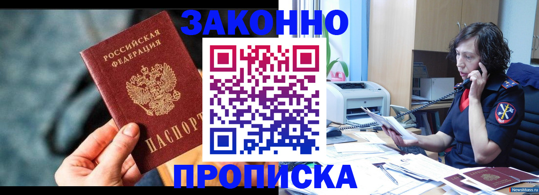 прописка регистрация в Светлограде